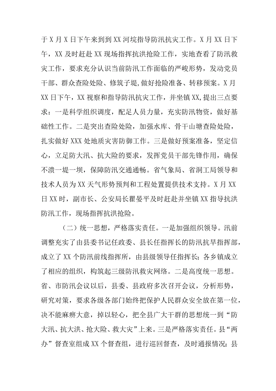 2023抗洪救灾情况汇报八篇.docx_第2页