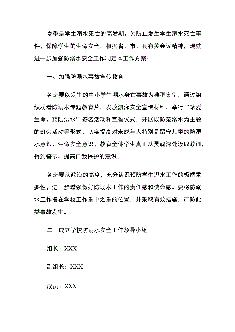 2023小学防溺水工作方案（详细版）.docx_第2页