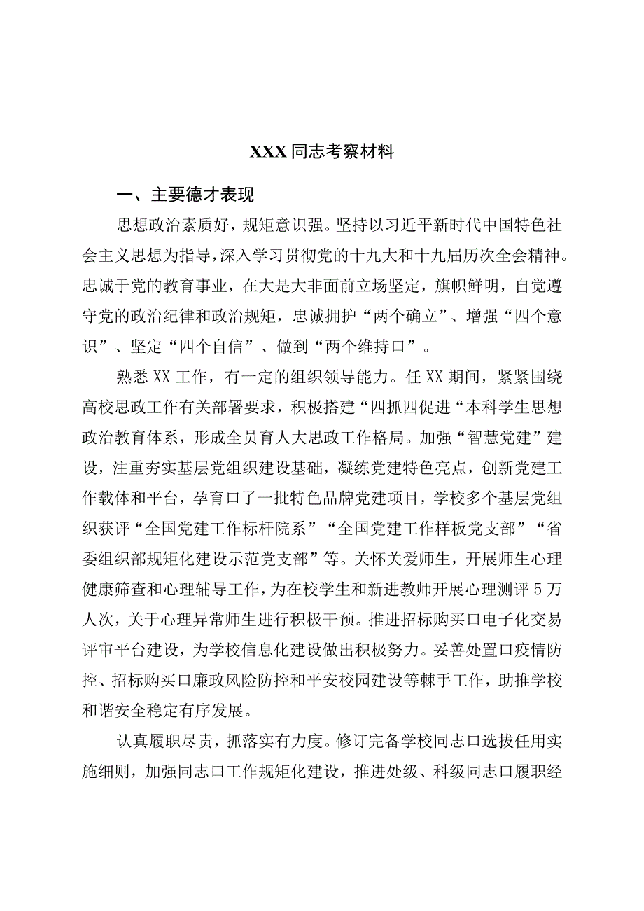 2023年考察材料.docx_第1页