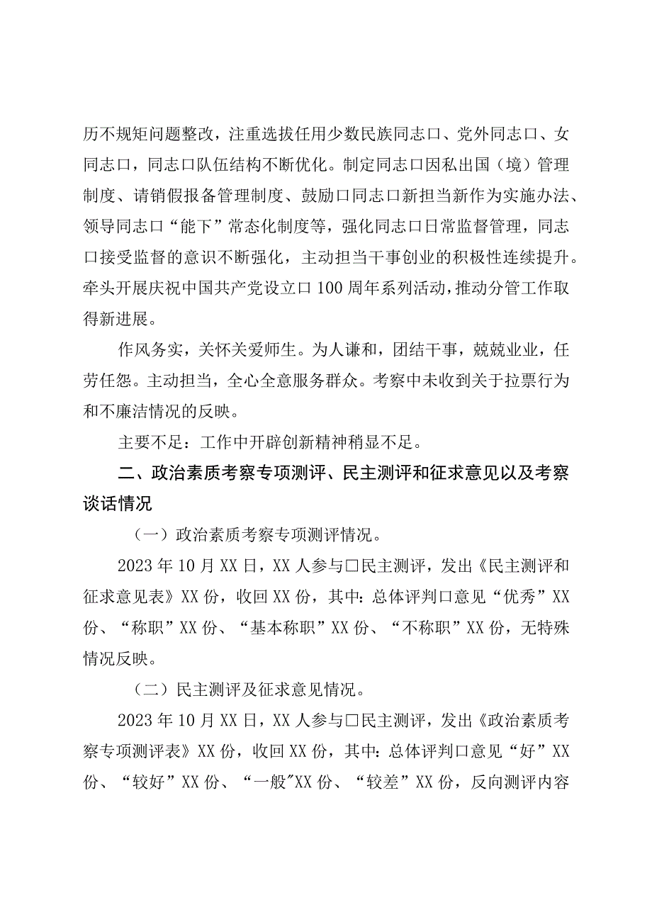 2023年考察材料.docx_第2页