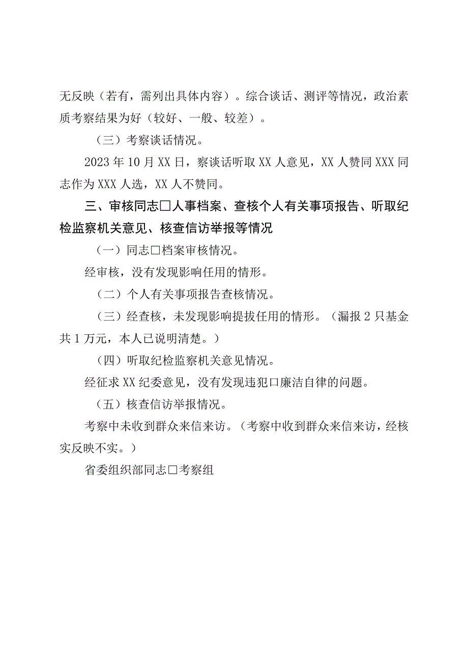 2023年考察材料.docx_第3页