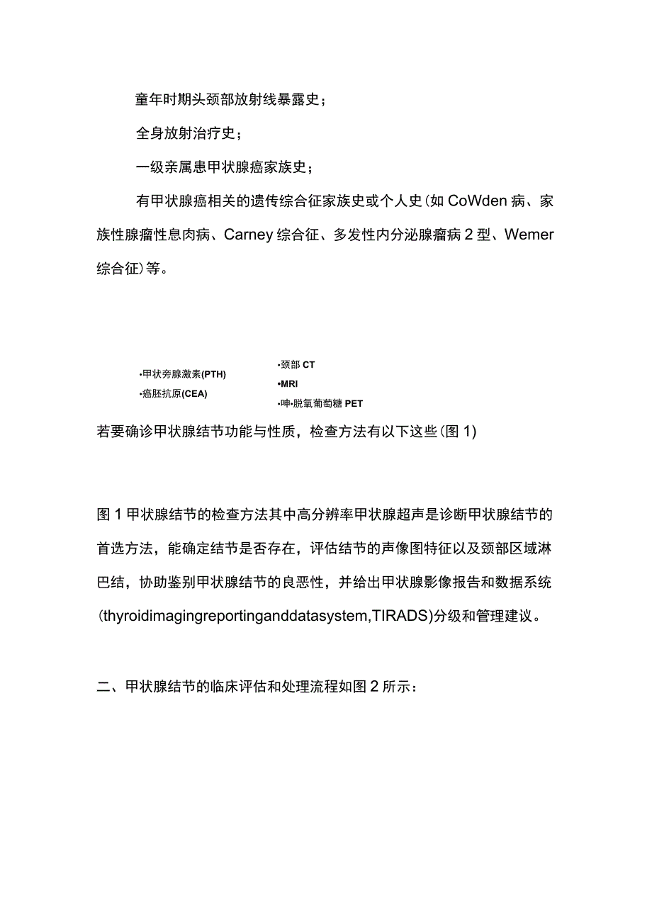 2023甲状腺结判定性质和治疗处理.docx_第2页