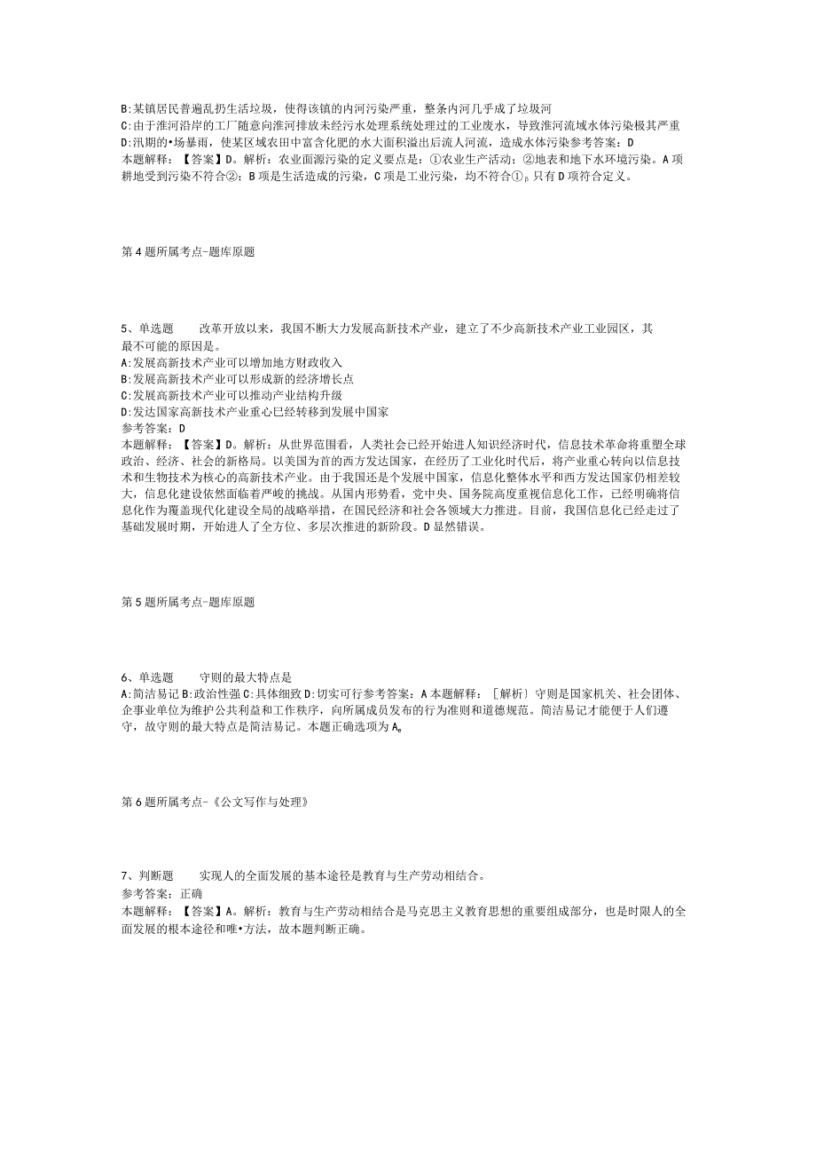 2023年03月福建省建瓯市卫生健康局下属事业单位公开招聘紧缺急需专业人员公开招聘（赣南医学院场）模拟题(二).docx_第2页