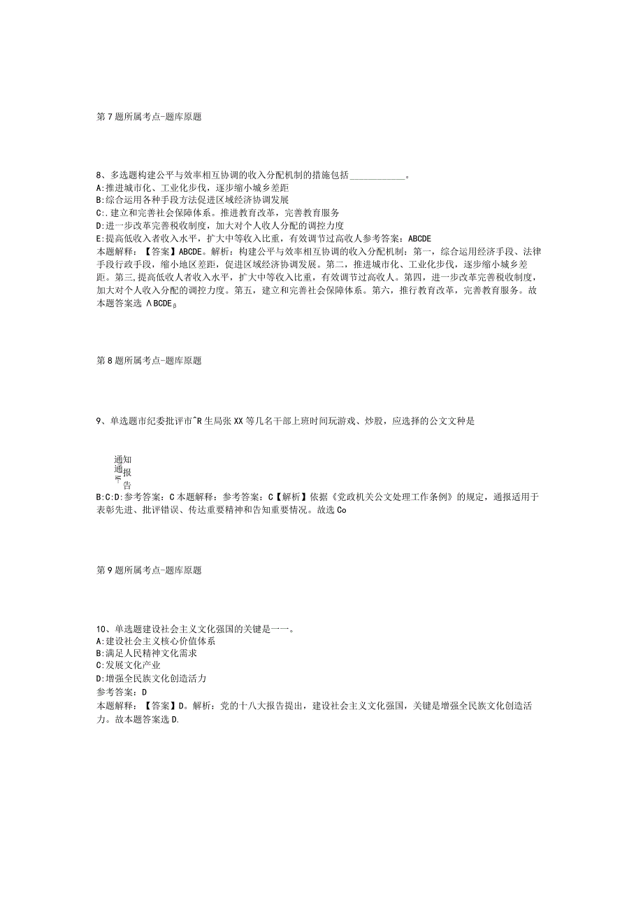 2023年03月福建省建瓯市卫生健康局下属事业单位公开招聘紧缺急需专业人员公开招聘（赣南医学院场）模拟题(二).docx_第3页