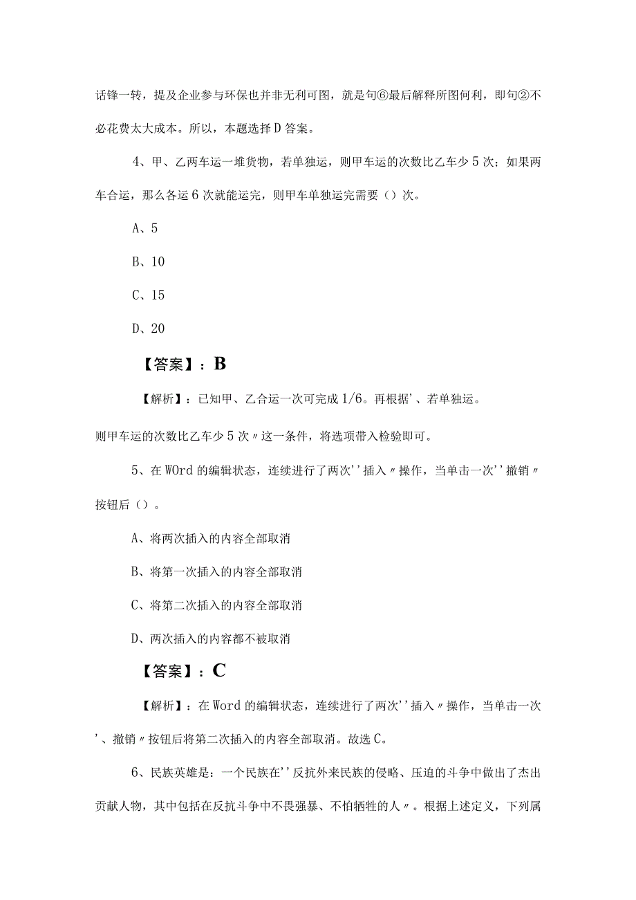 2023年国企考试职测（职业能力测验）基础卷（包含答案）.docx_第3页