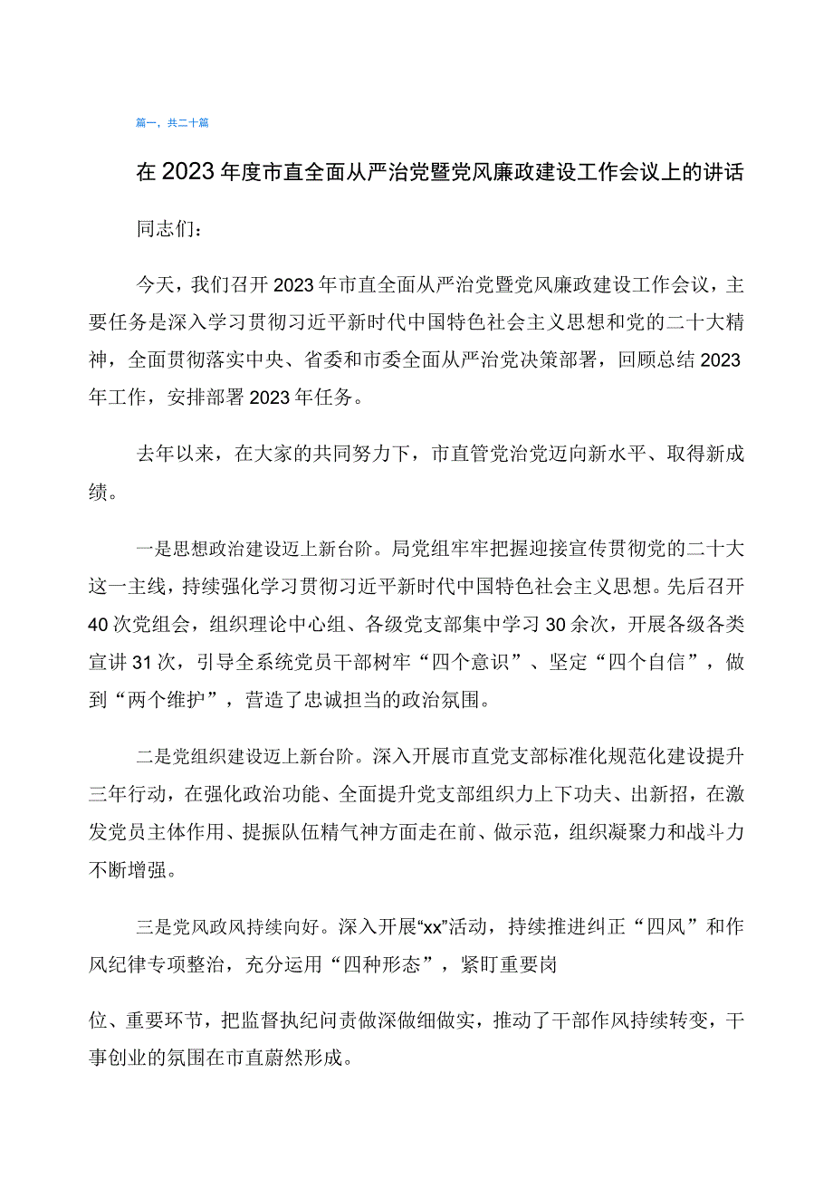 2023年在有关党建暨党风廉政建设工作研讨交流发言提纲.docx_第1页