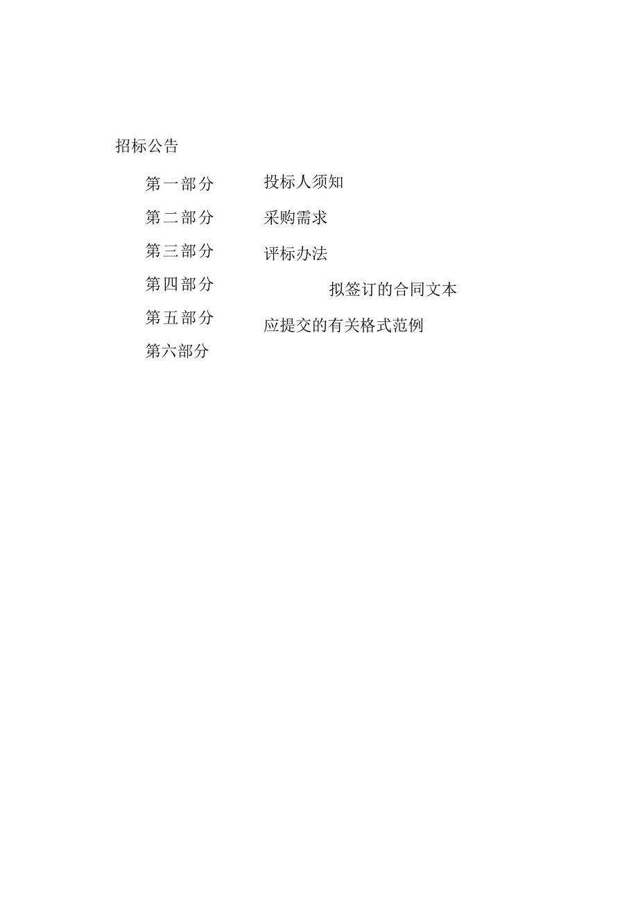 2023-2024年度瓶窑镇项目咨询服务采购项目招标文件.docx_第3页