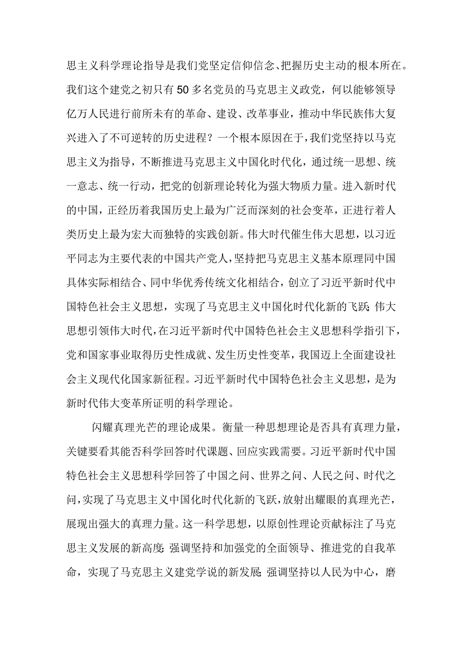 5篇2023年主题教育理论专题学习党课讲稿.docx_第2页