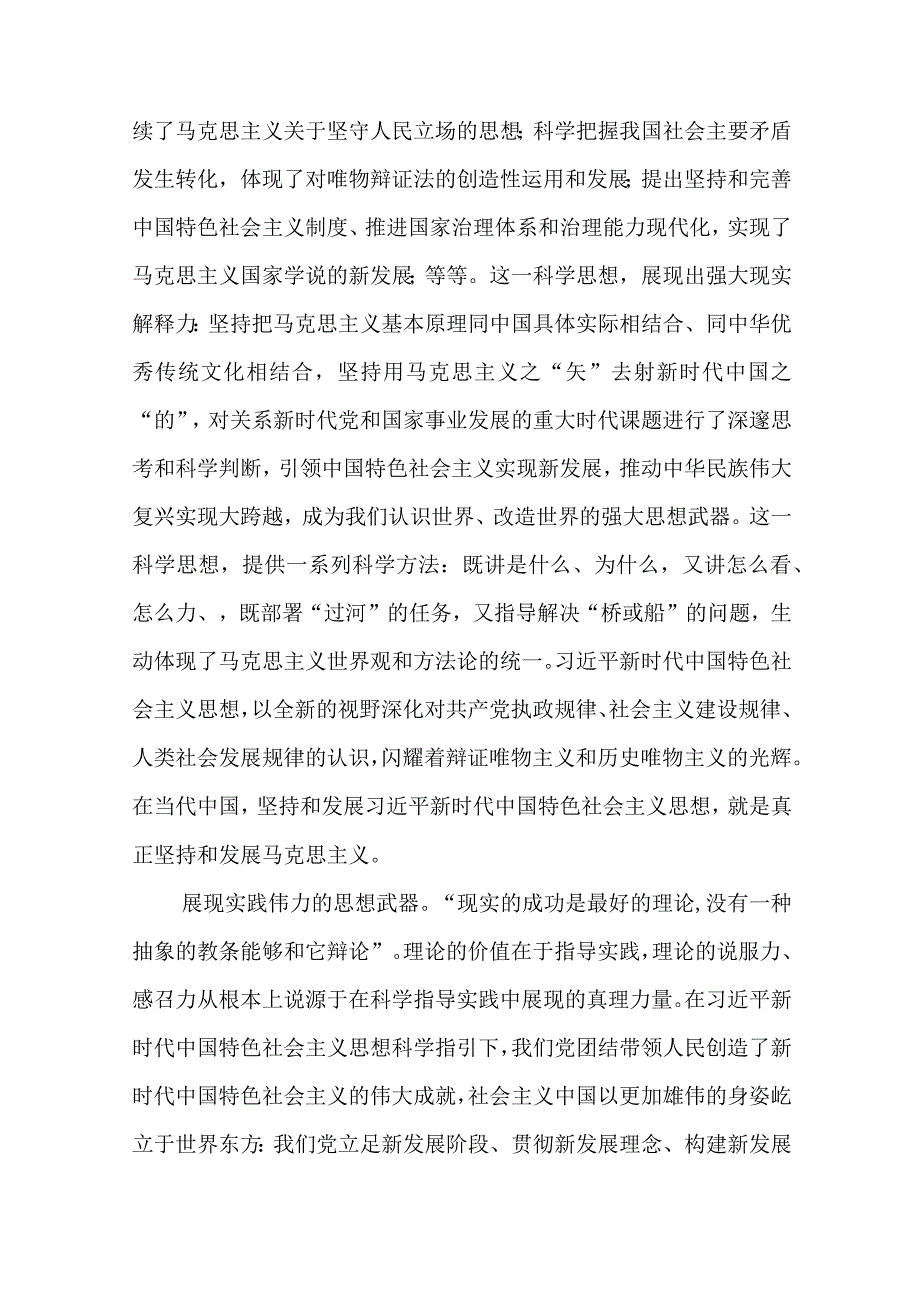 5篇2023年主题教育理论专题学习党课讲稿.docx_第3页