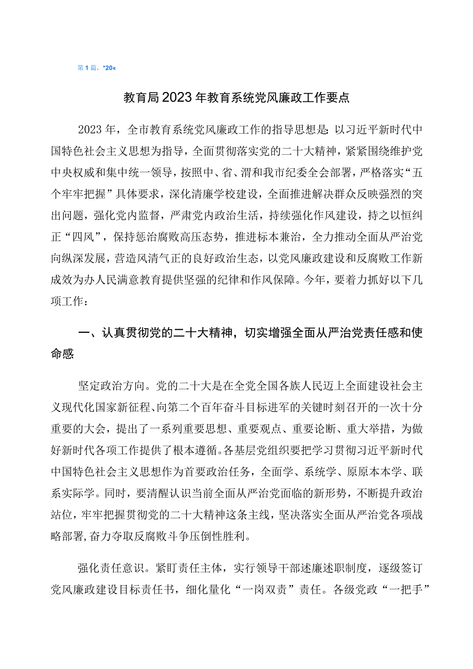 2023年有关党建暨党风廉政建设工作情况报告.docx_第1页