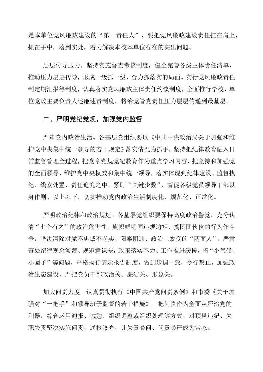 2023年有关党建暨党风廉政建设工作情况报告.docx_第2页