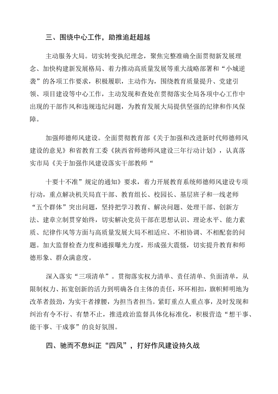 2023年有关党建暨党风廉政建设工作情况报告.docx_第3页