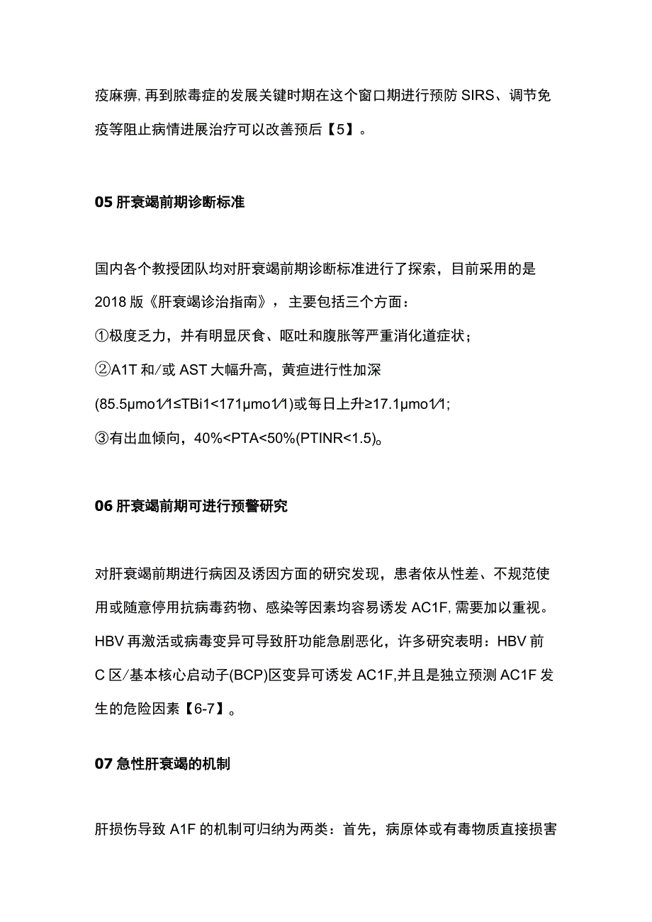 2023肝衰竭前期预警及诊断.docx_第3页