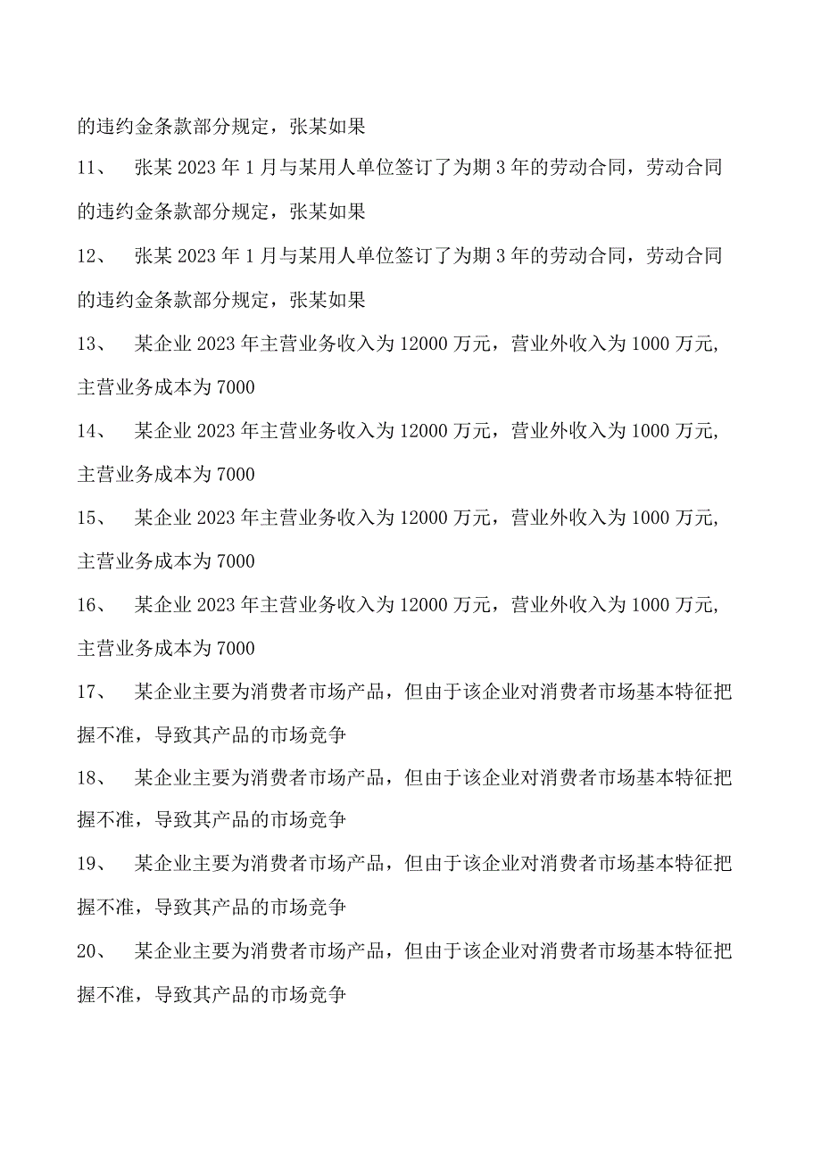 2023企业法律顾问资格考试多选集试卷(练习题库)9.docx_第2页