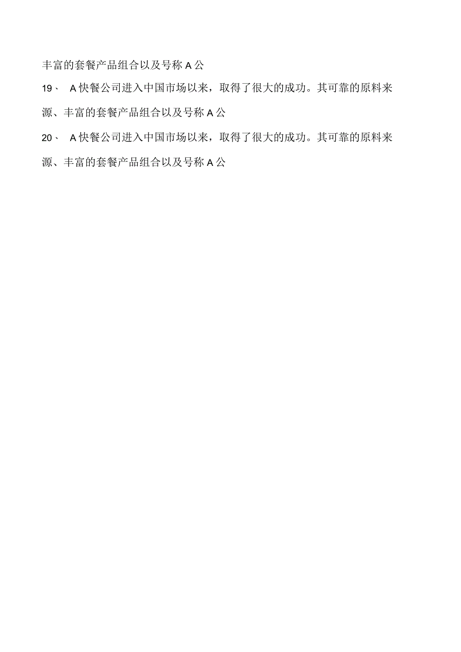 2023企业法律顾问资格考试多选集试卷(练习题库)10.docx_第2页