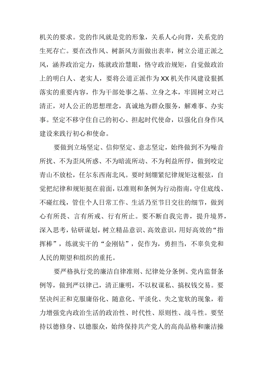 2023年“作风怎么看、问题有哪些、工作怎么干”心得体会 三篇.docx_第2页