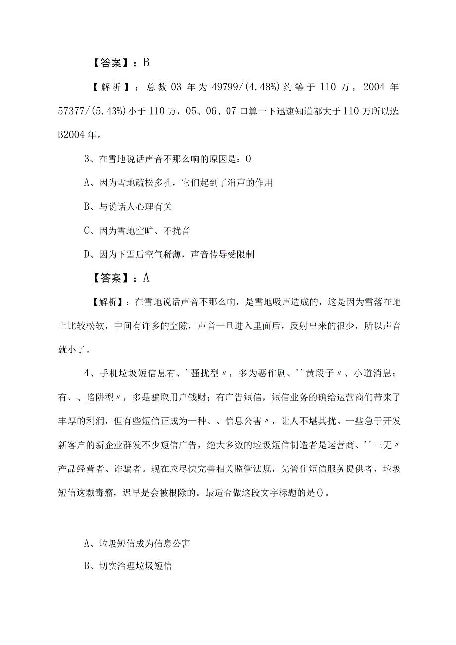 2023年事业单位编制考试公共基础知识复习与巩固卷附答案 (2).docx_第2页