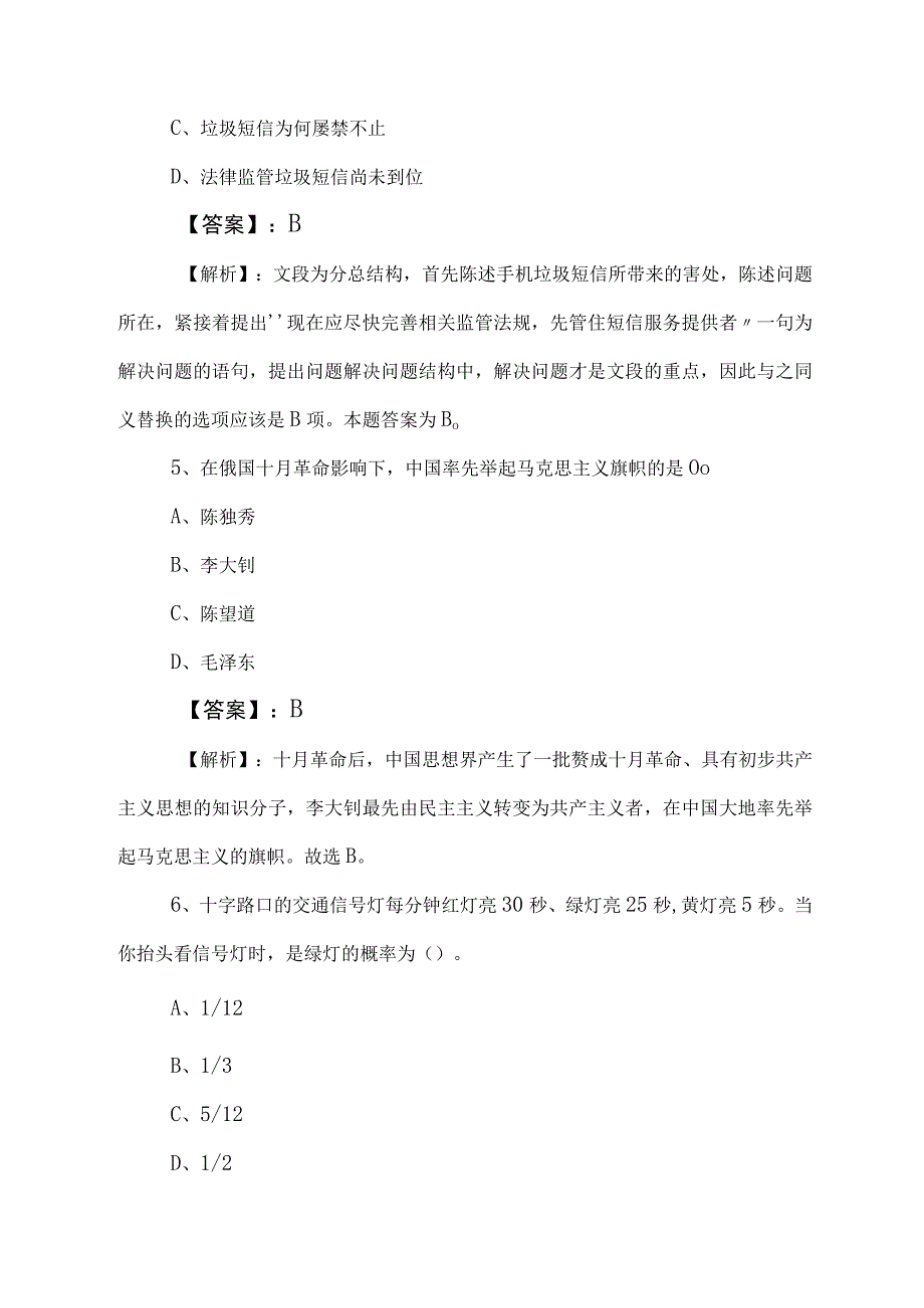 2023年事业单位编制考试公共基础知识复习与巩固卷附答案 (2).docx_第3页