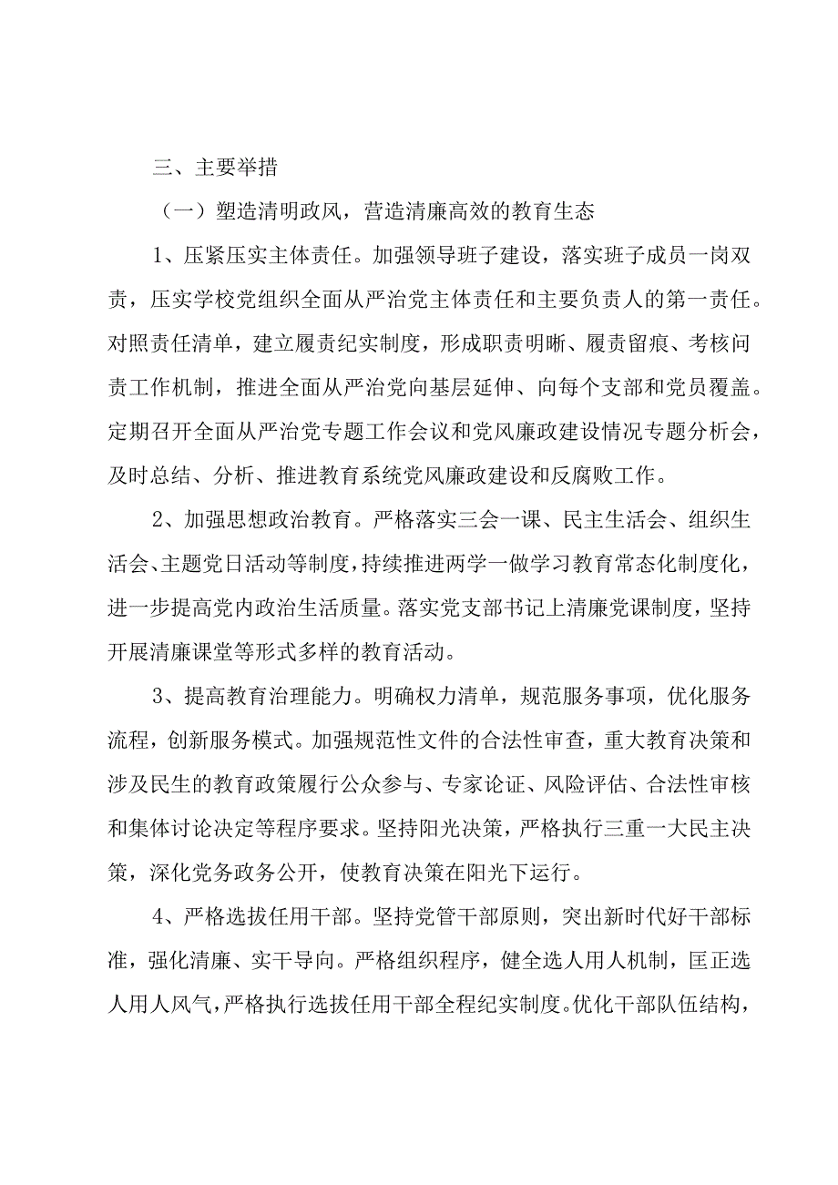 2023年小学清廉学校建设实施方案三篇.docx_第2页