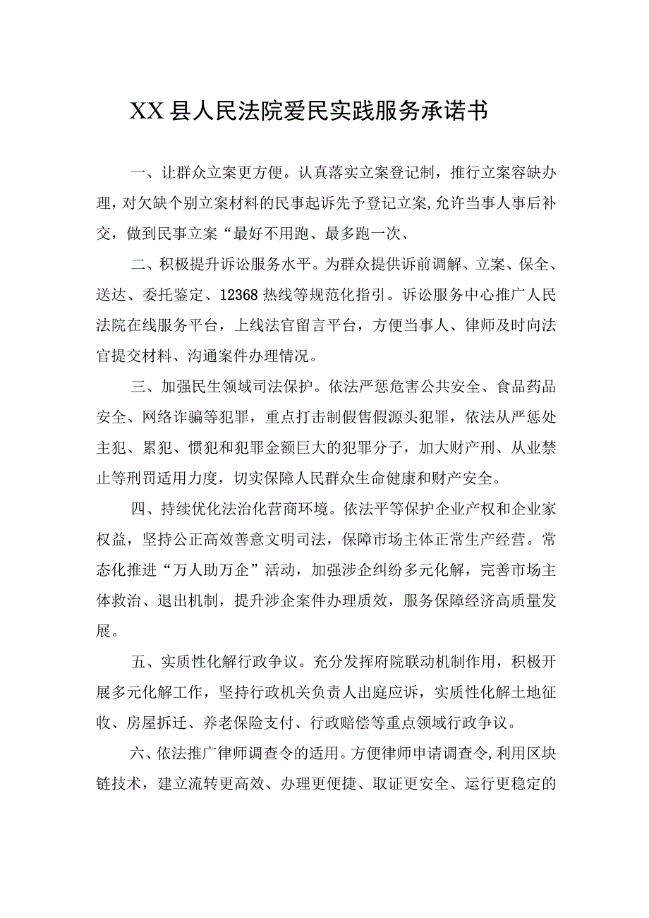 2023政务承诺书汇编（5篇）.docx_第2页