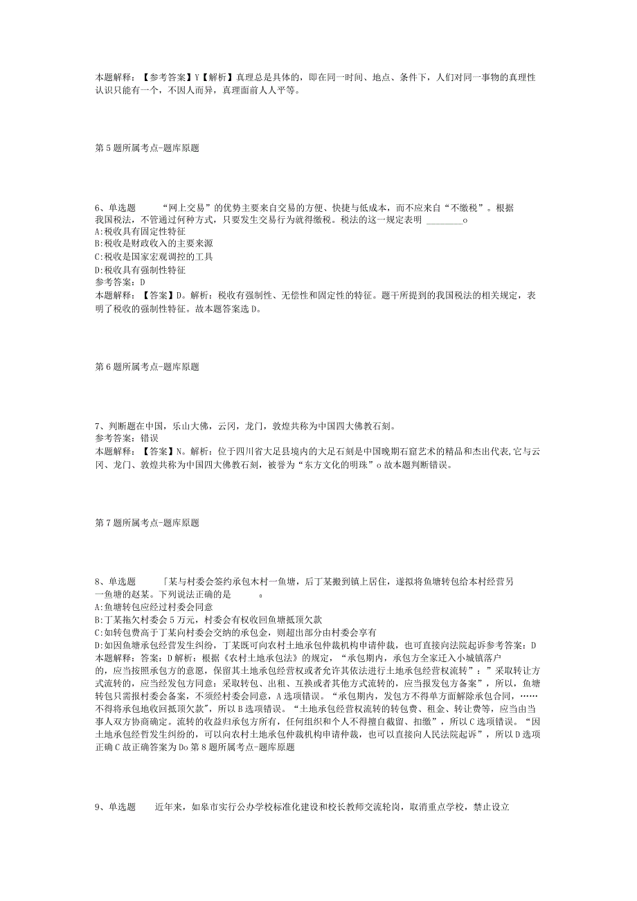 2023年03月广东省惠州市龙门县公开招考硕博士人才和专业技术人才模拟卷(二).docx_第2页