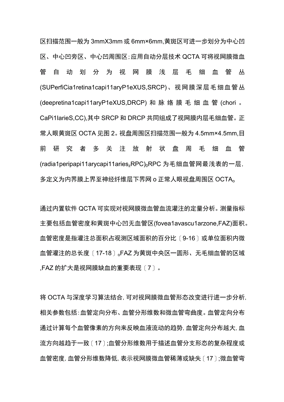 2023光学相干断层扫描血管成像技术在脑小血管病中的应用研究进展.docx_第3页