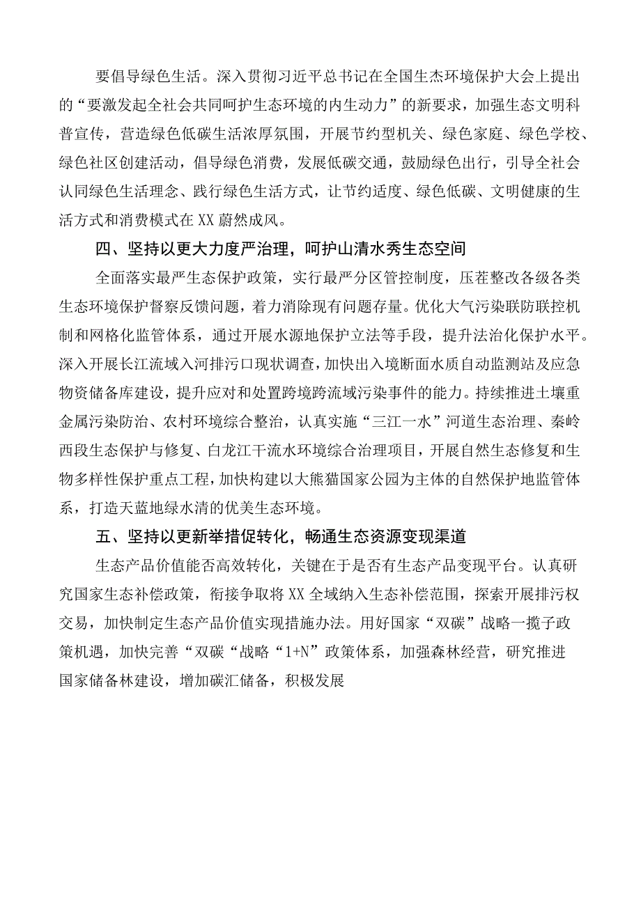 2023年在专题学习青海省委十四届四次全会精神研讨交流材料（10篇）.docx_第3页