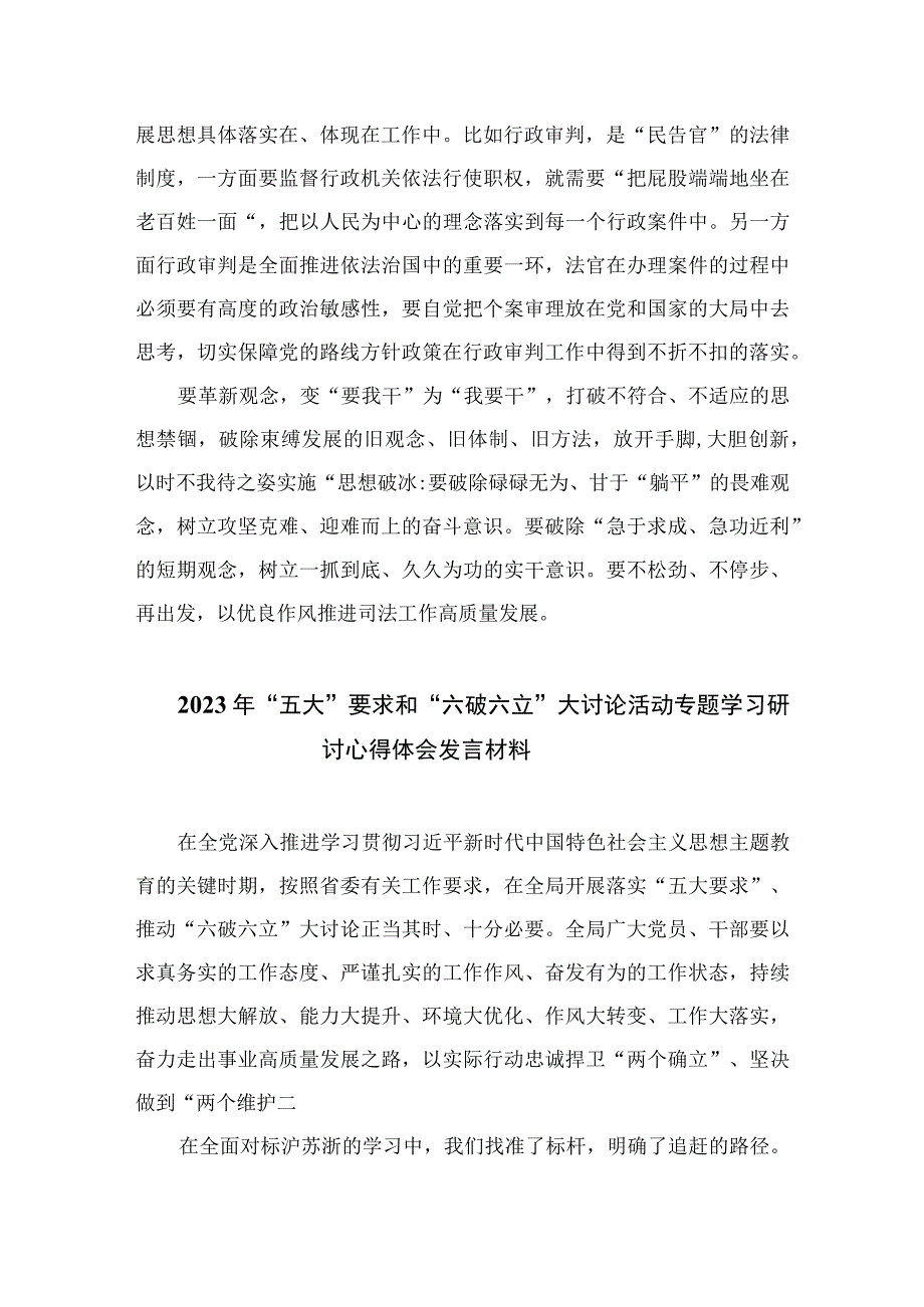 2023“五大”要求、“六破六立”大讨论活动开展情况总结汇报范文精选(7篇).docx_第3页