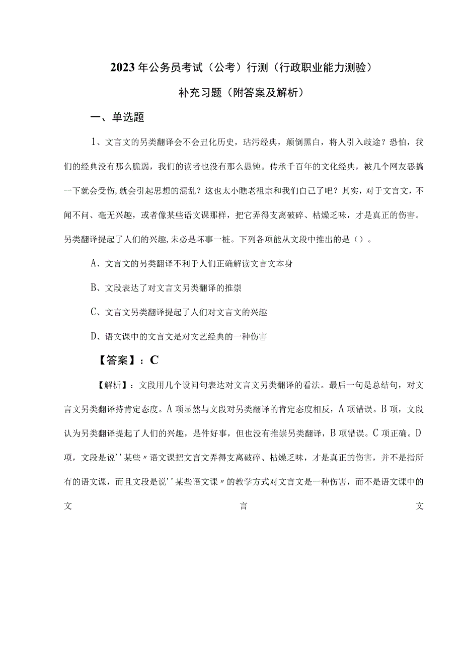 2023年公务员考试（公考)行测（行政职业能力测验）补充习题（附答案及解析）.docx_第1页