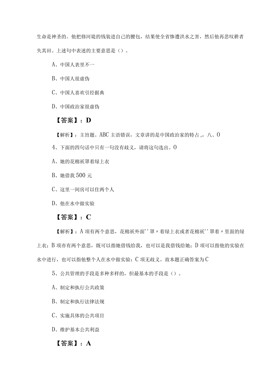 2023年公务员考试（公考)行测（行政职业能力测验）补充习题（附答案及解析）.docx_第3页