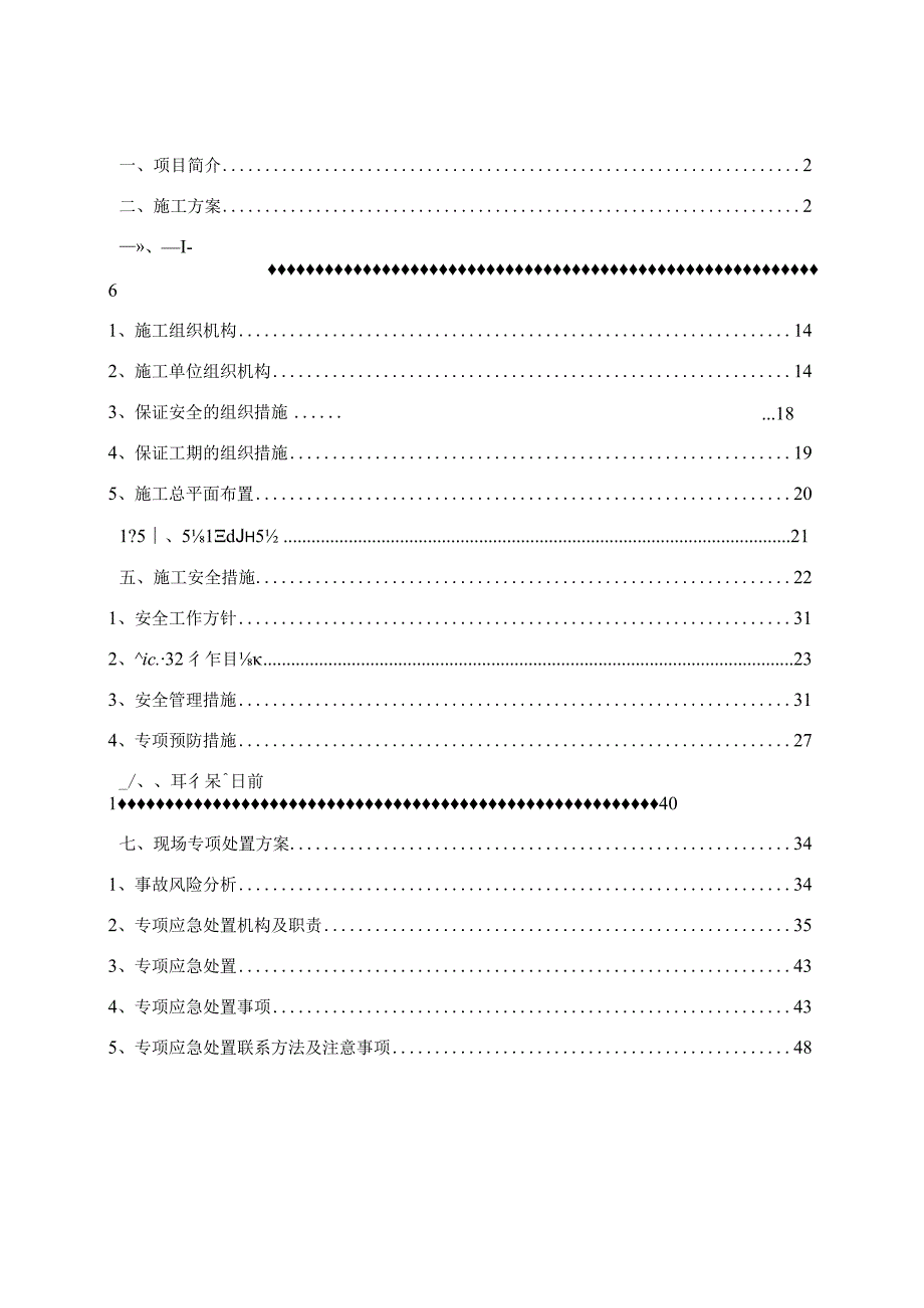 220kV线路运行维护施工方案.docx_第2页