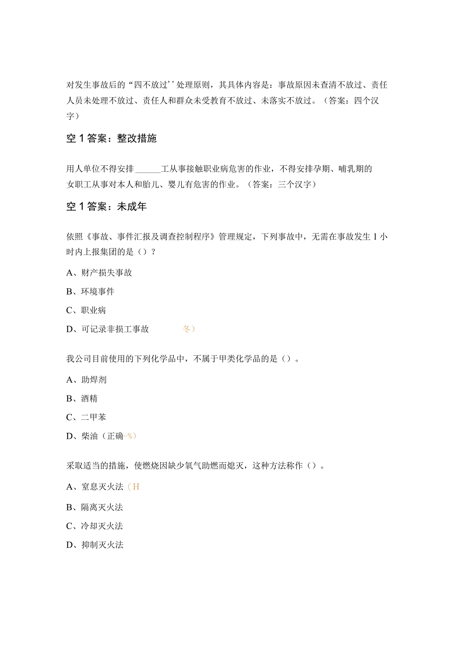 2023年Q3安全员能力考核试题.docx_第2页