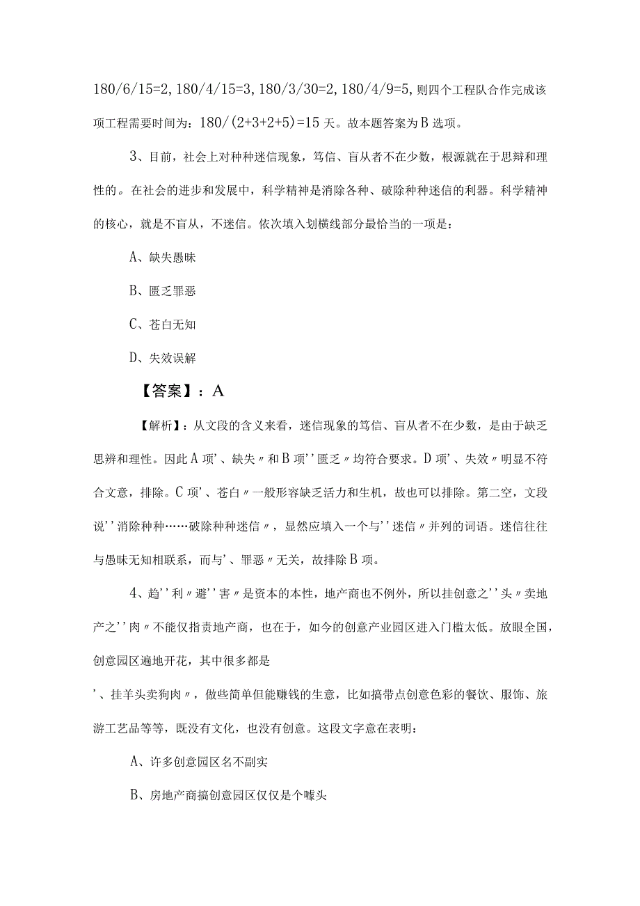 2023年度公务员考试（公考)行政职业能力测验（行测）测评考试（附答案）.docx_第2页