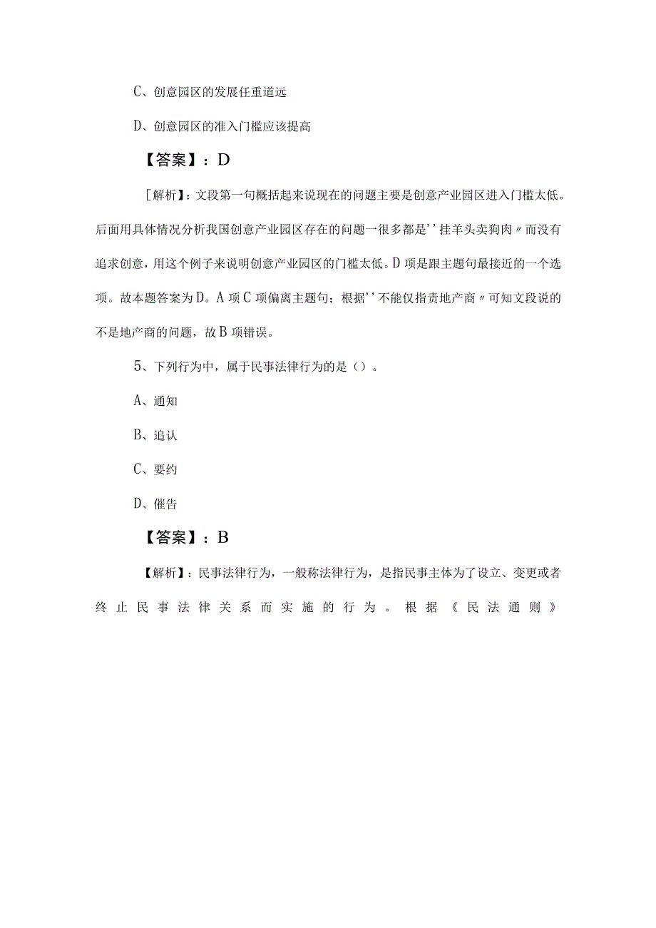 2023年度公务员考试（公考)行政职业能力测验（行测）测评考试（附答案）.docx_第3页