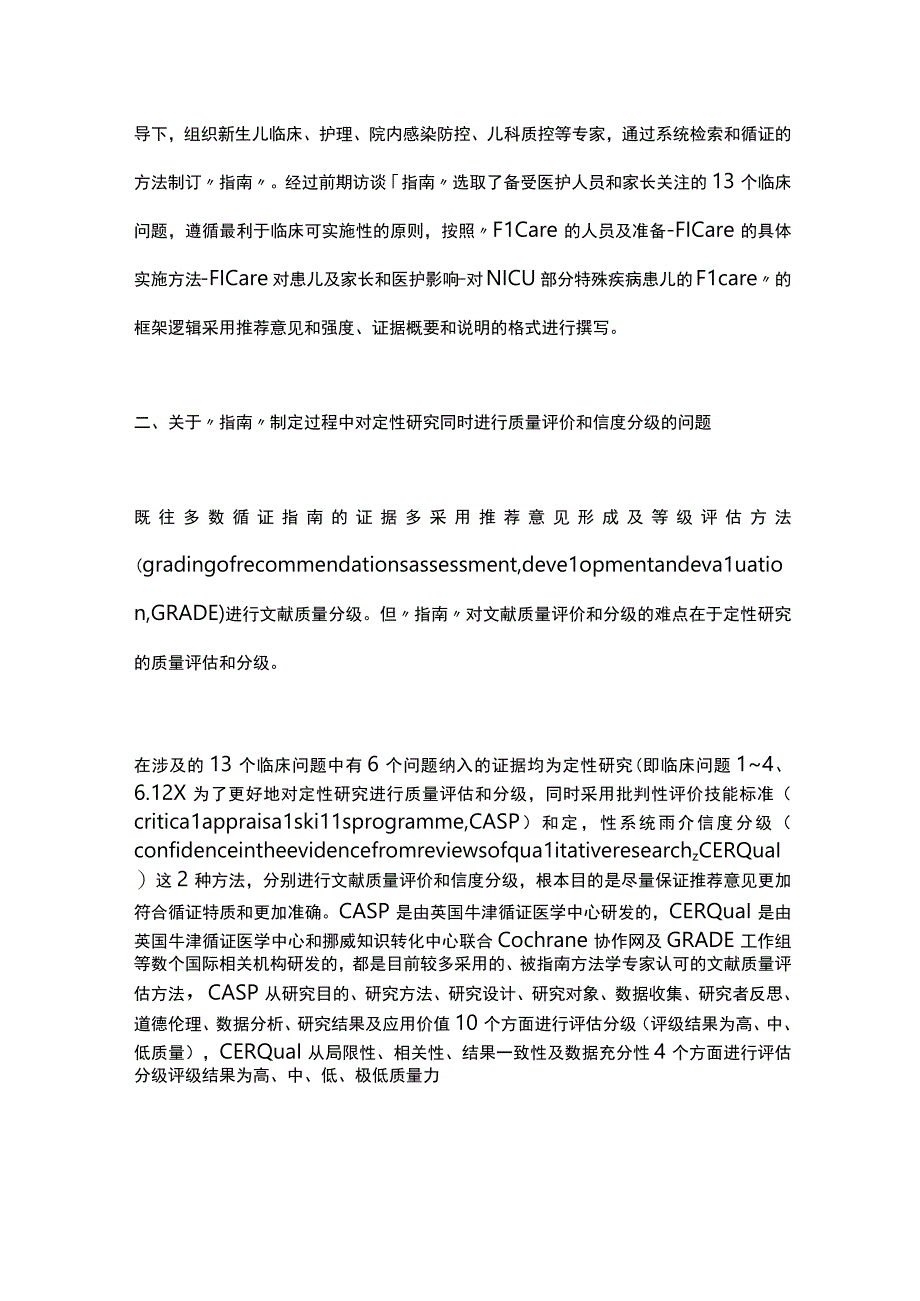 2023新生儿重症监护病房家庭参与式照护实践指南解读.docx_第3页