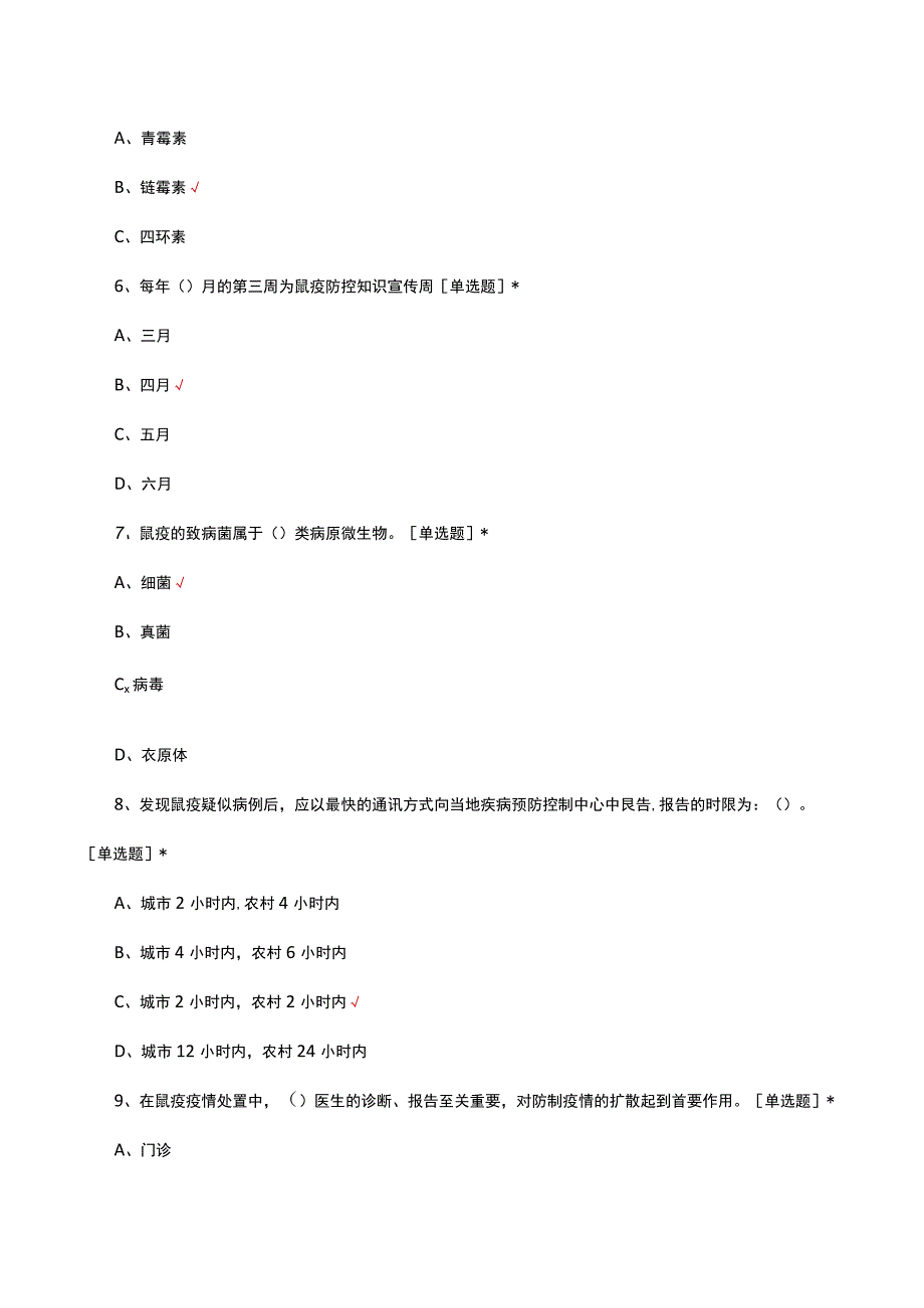 2023年鼠疫防治相关知识考核试题及答案.docx_第2页