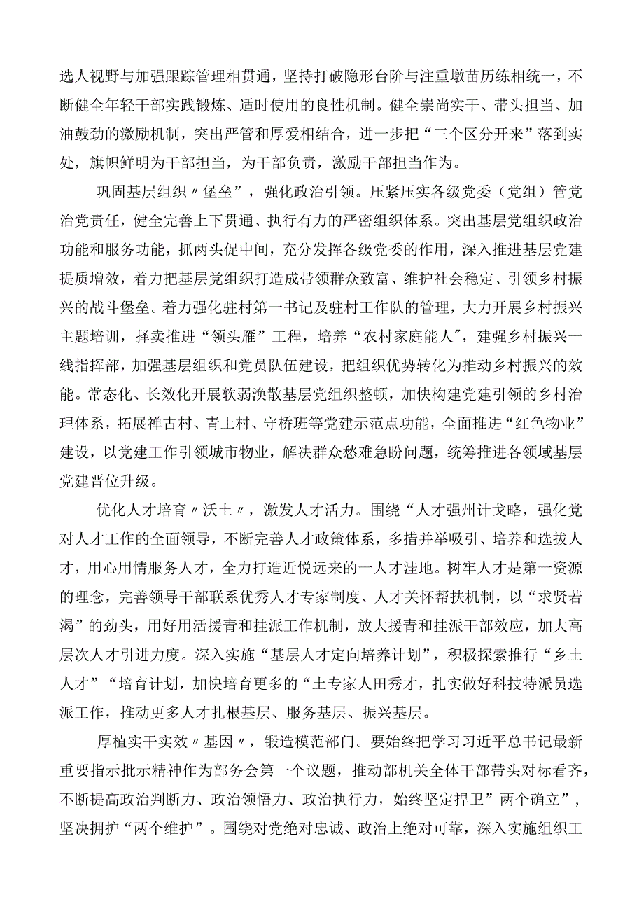 2023年在集体学习青海省委十四届四次全会精神学习研讨发言材料.docx_第2页