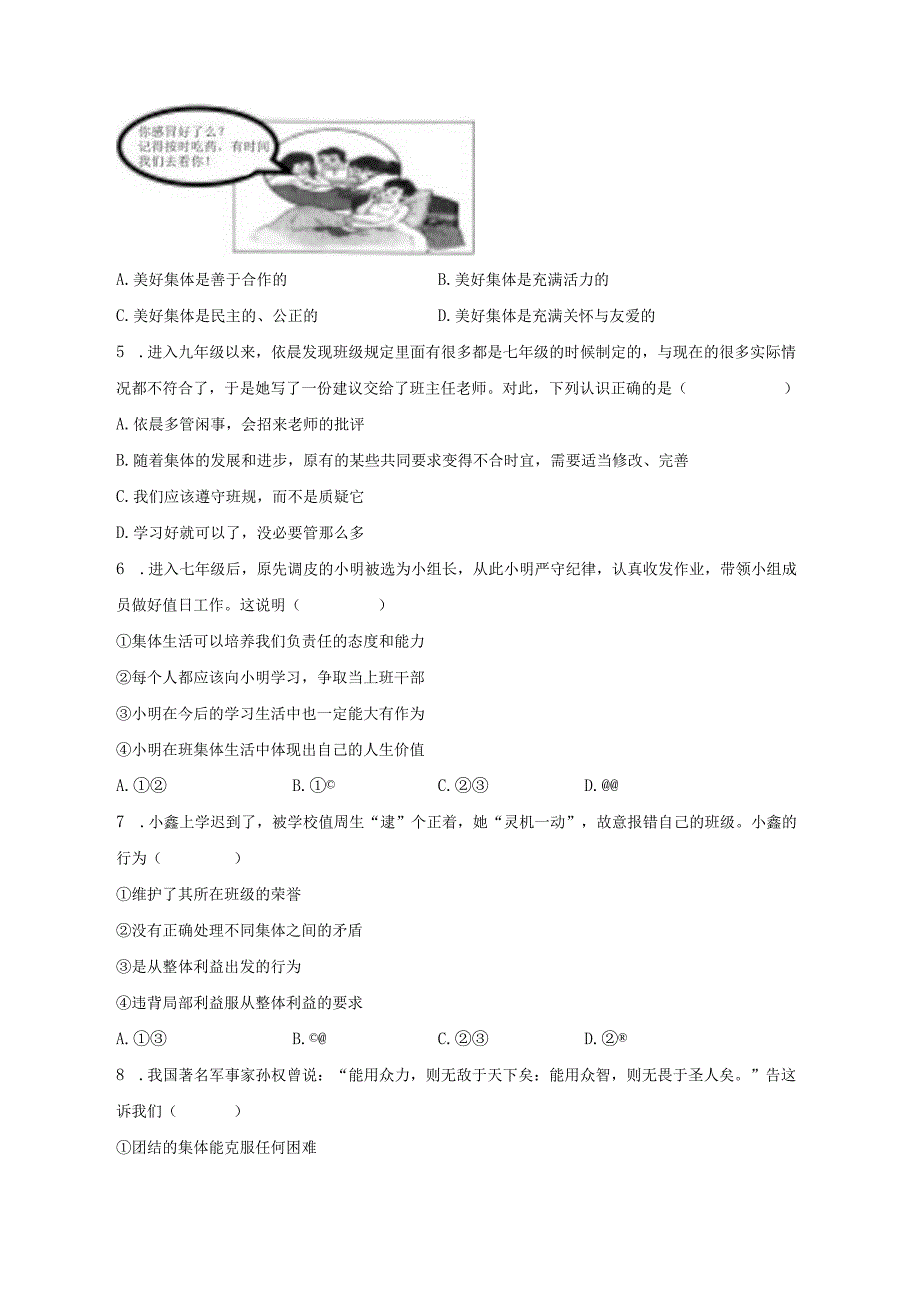 2022-2023学年山东省东营市广饶县七年级（下）期中道德与法治试卷（五四学制）（含解析）.docx_第2页