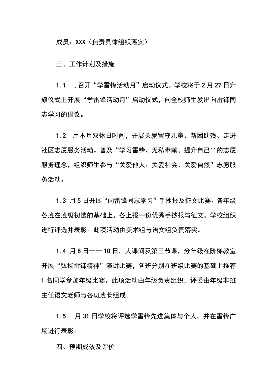 2023中小学雷锋活动月主题教育实施方案.docx_第2页