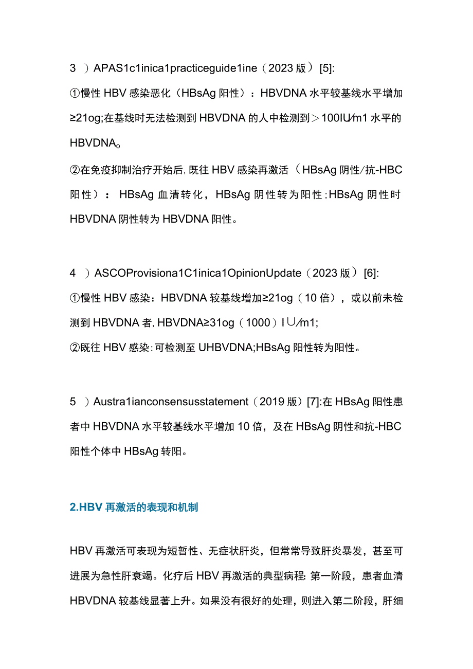 2023抗肿瘤治疗中病毒性肝炎再激活的管理.docx_第3页