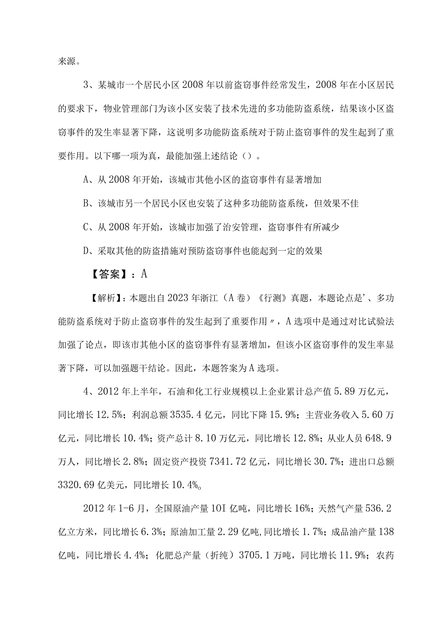 2023年事业单位编制考试职业能力测验（职测）综合测试卷包含答案和解析 (2).docx_第2页