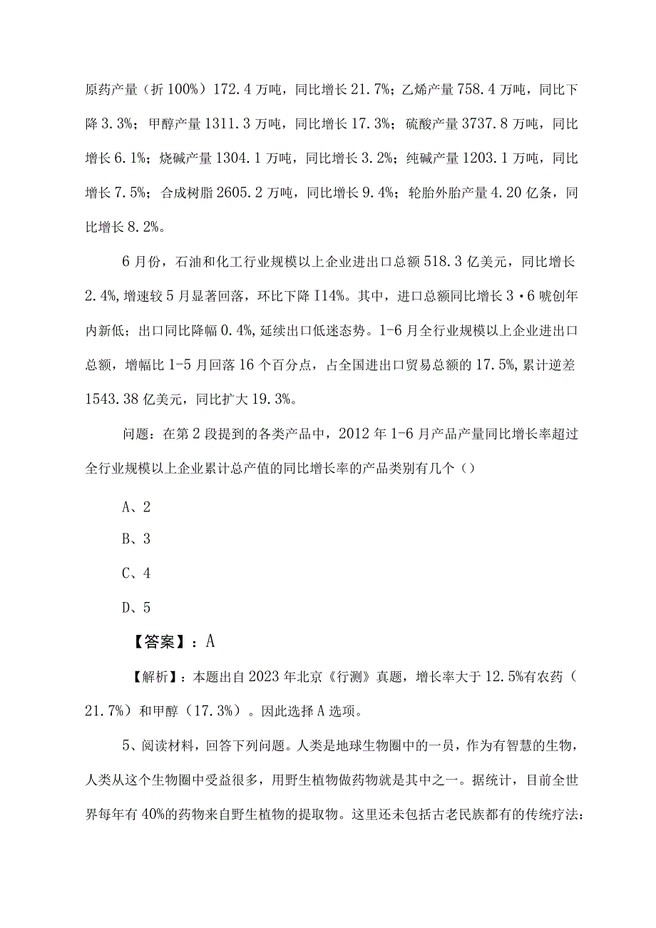 2023年事业单位编制考试职业能力测验（职测）综合测试卷包含答案和解析 (2).docx_第3页