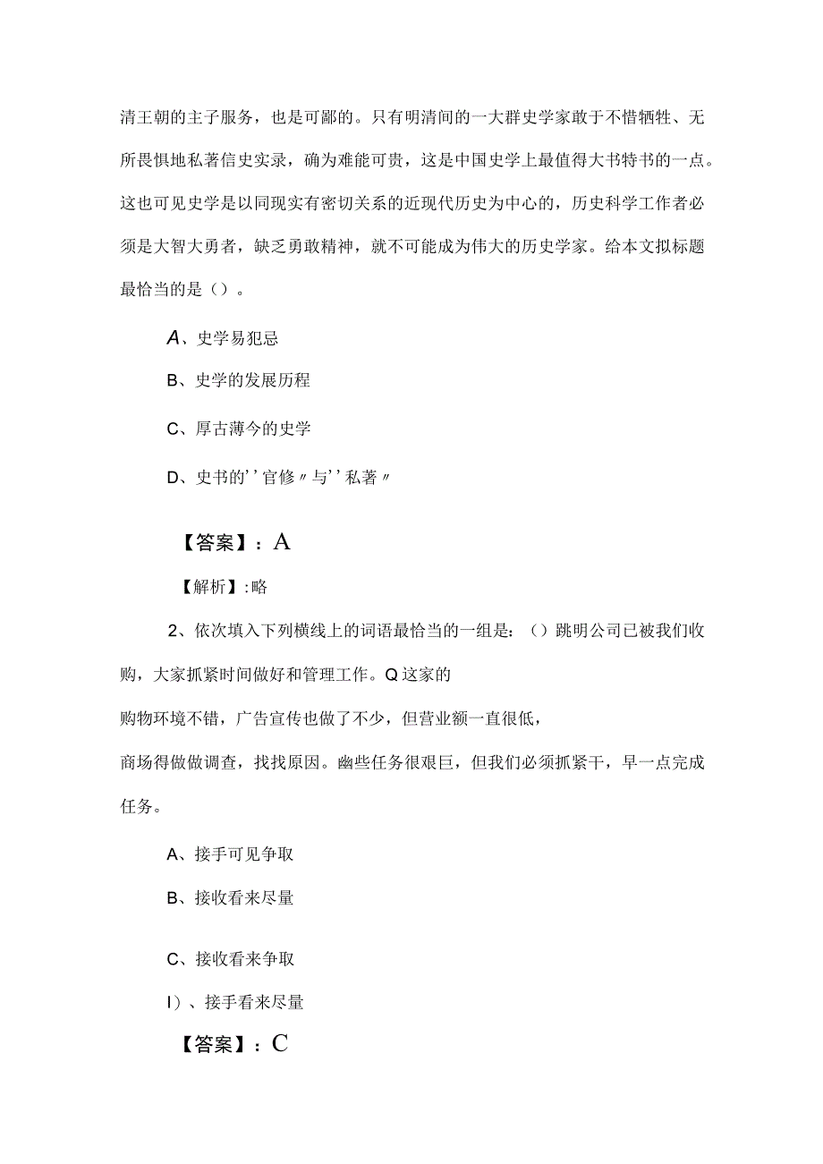 2023年度公务员考试（公考)行测（行政职业能力测验）综合练习题附答案及解析.docx_第2页