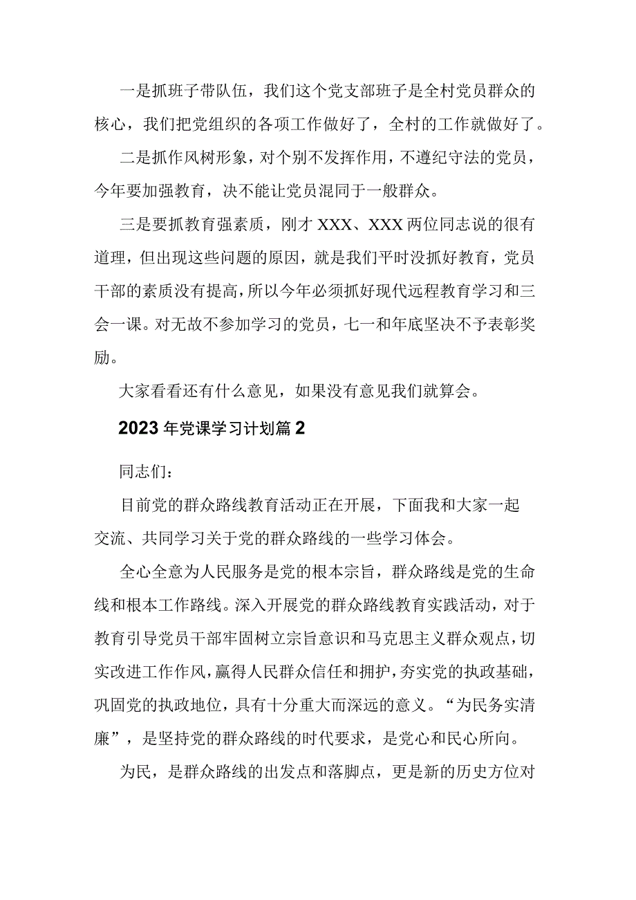 2023年党课学习计划5篇.docx_第3页