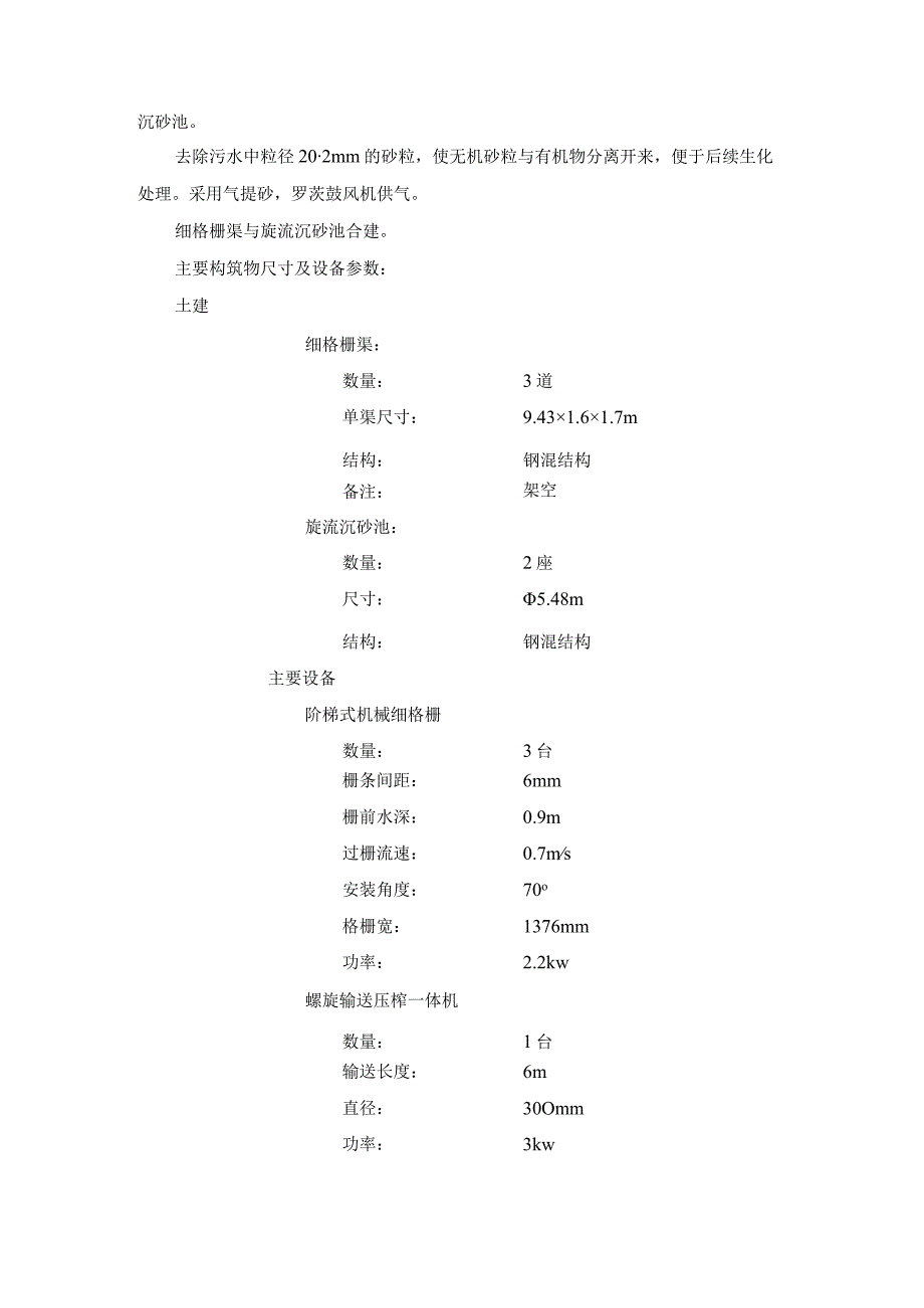 10万m3污水处理厂工艺设计.docx_第3页