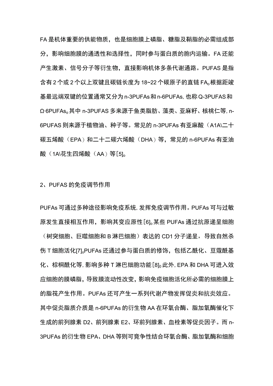 2023年n-3不饱和脂肪酸在食物过敏中的研究进展.docx_第2页