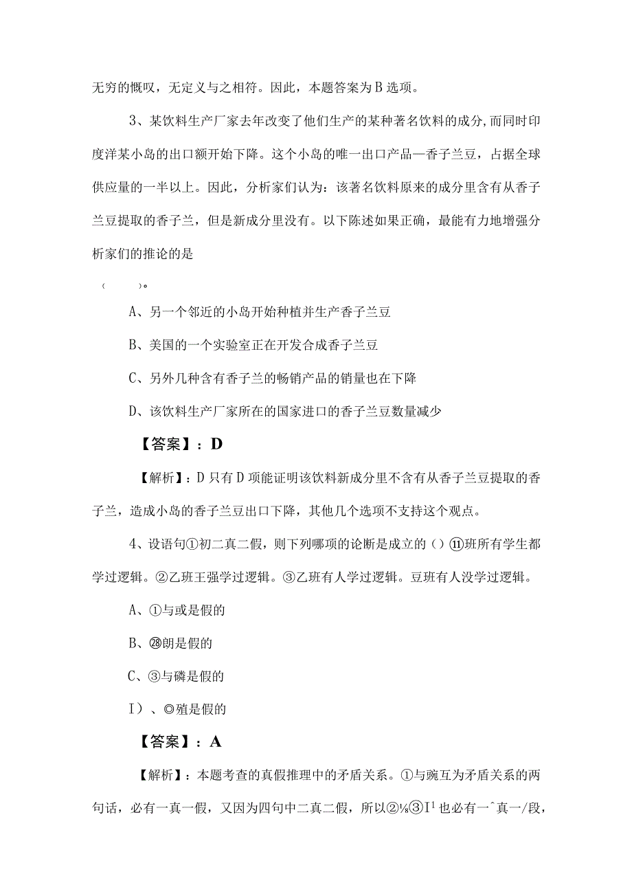 2023年度公务员考试（公考)行政职业能力检测综合检测试卷后附答案和解析.docx_第2页