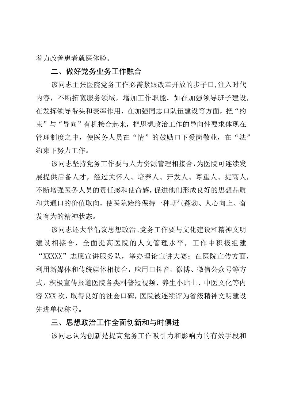 2023年医院党建工作个人先进事迹材料.docx_第2页