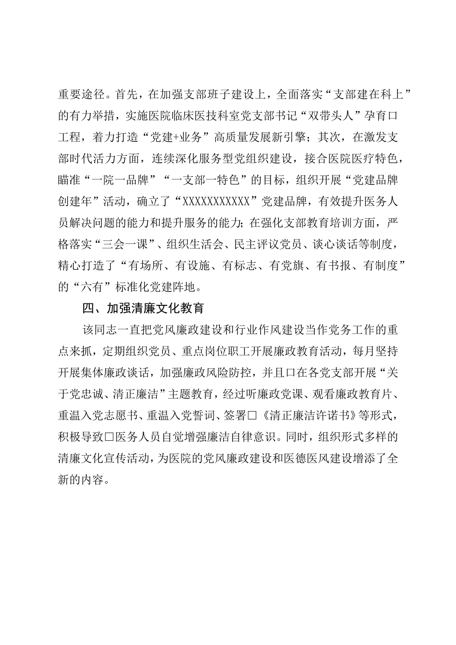 2023年医院党建工作个人先进事迹材料.docx_第3页