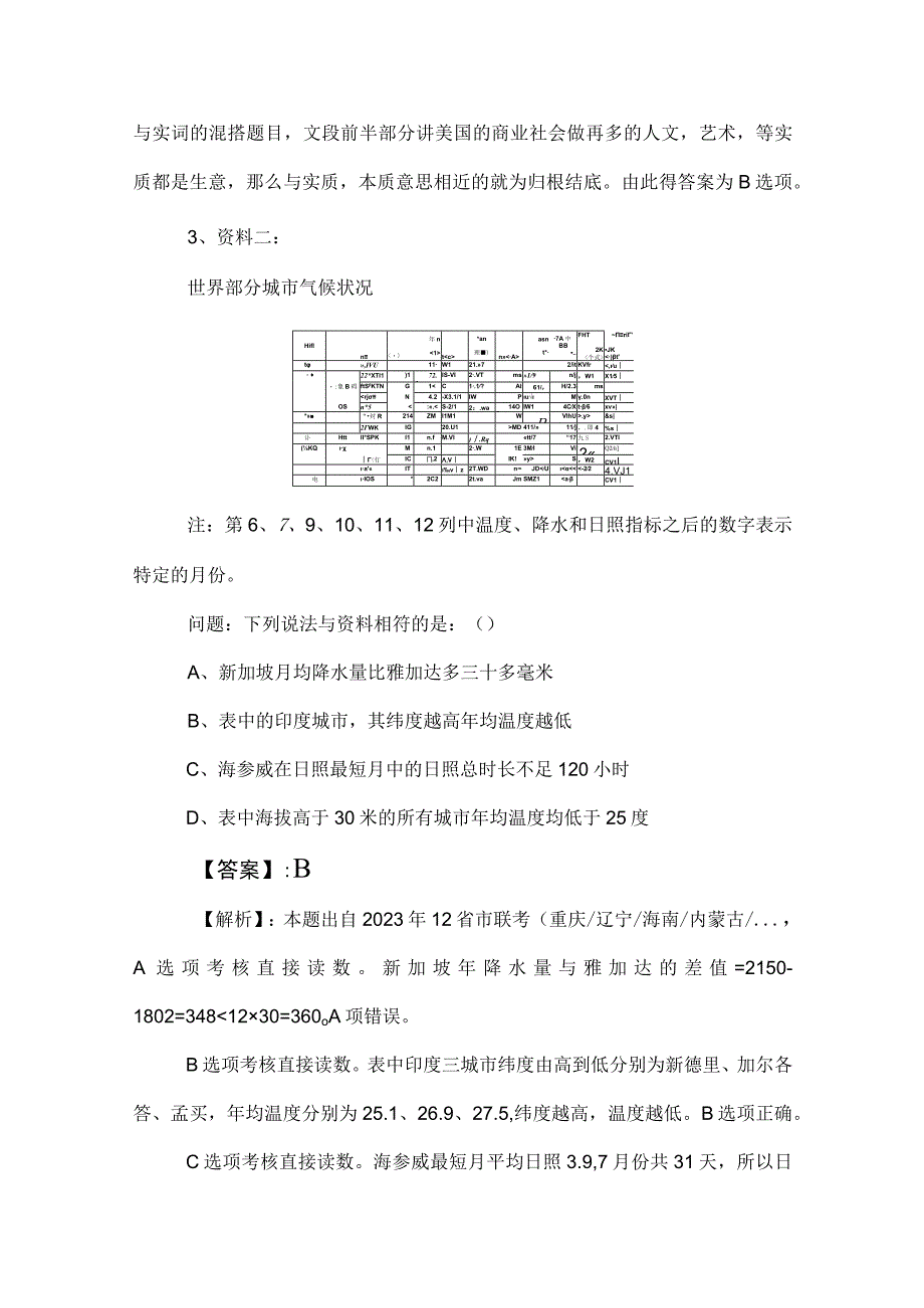 2023年国企考试公共基础知识常见题附答案及解析.docx_第2页